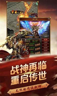 新开传奇英雄合击版本