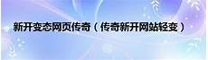 190传奇网站190传奇网站,传世11复古手游推荐各位传奇兄弟